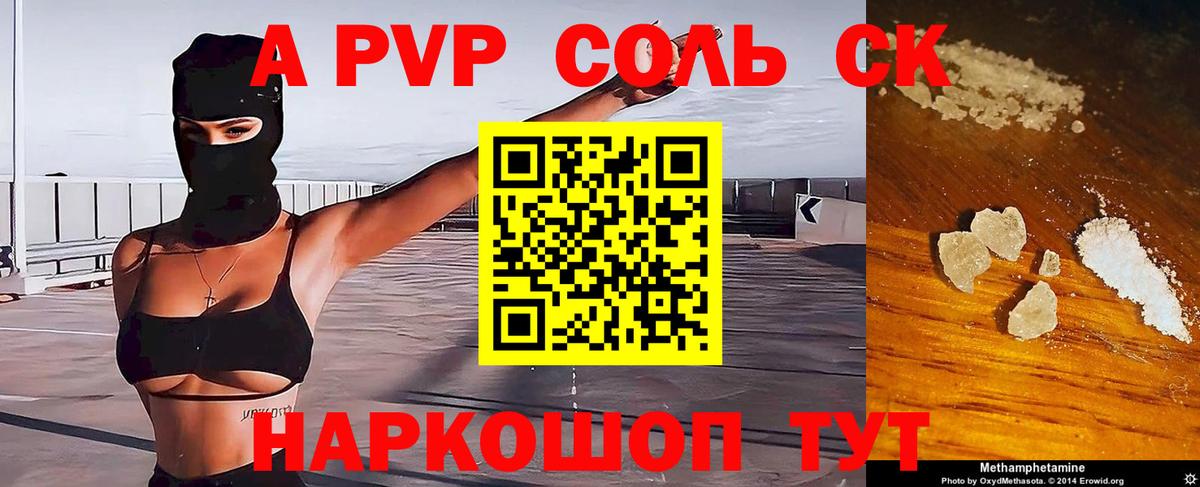 Альфа ПВП Соль  Alfa_PVP  Вход с VPN  APVP VHQ  Корсаков  Альфа ПВП крисы CK 