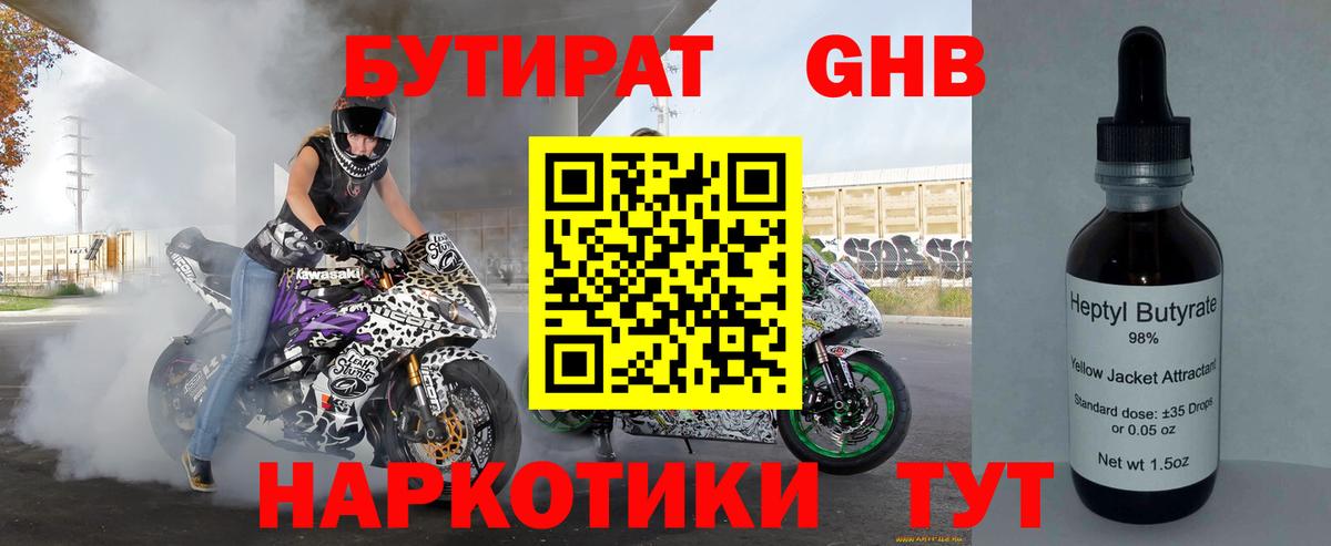 БУТИРАТ бутандиол Корсаков