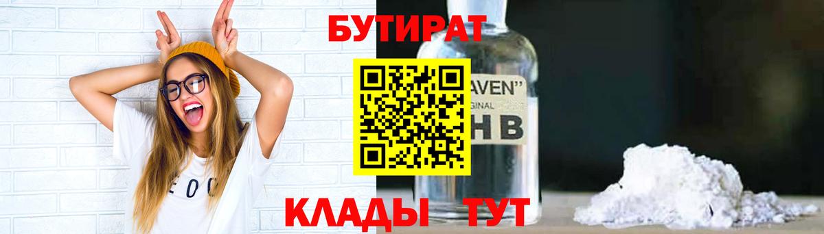 Корсаков  БУТИРАТ жидкий экстази  Вход с VPN 