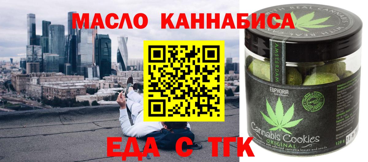 Еда ТГК марихуана Корсаков