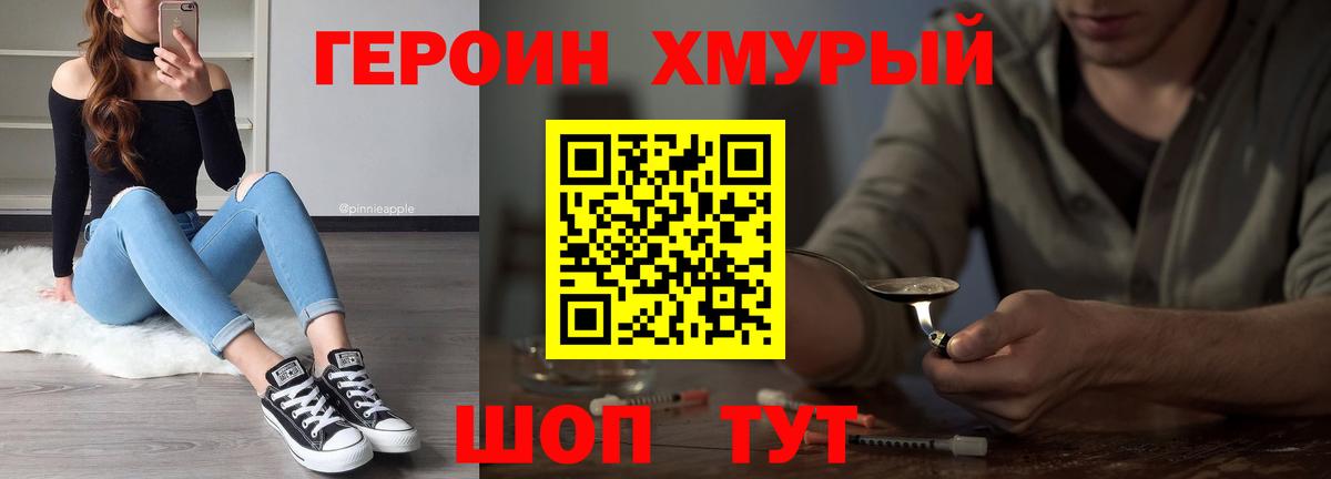 Героин  Вход с VPN  Корсаков  ГЕРОИН герыч 