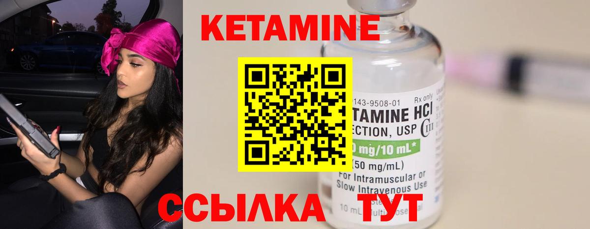 Кетамин VHQ Корсаков