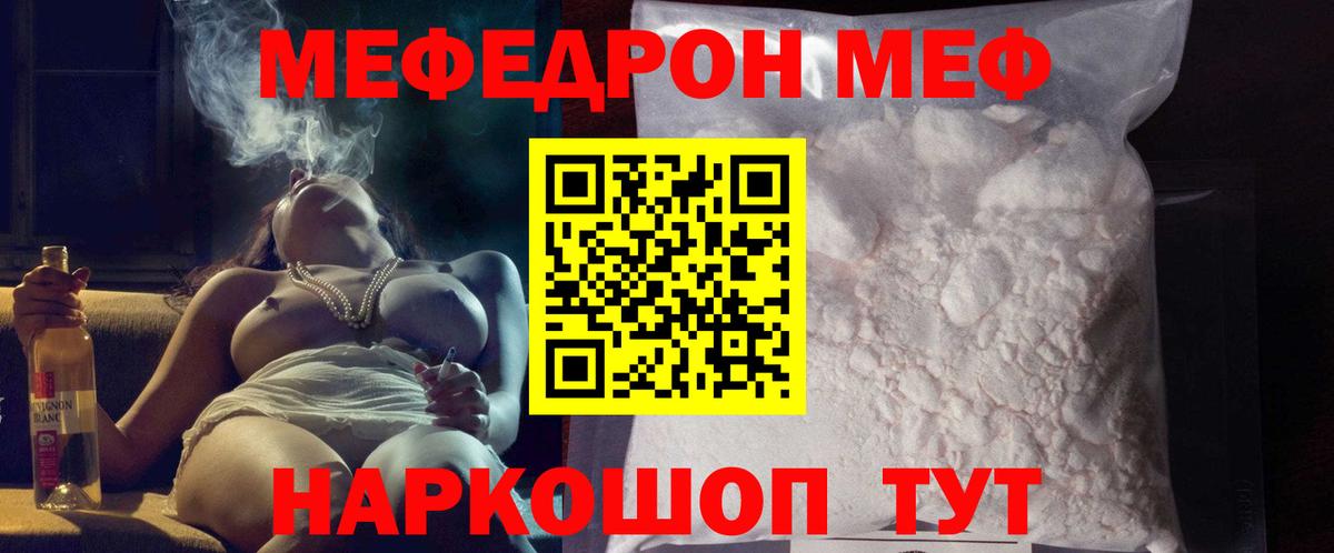 Меф мяу мяу мука Корсаков