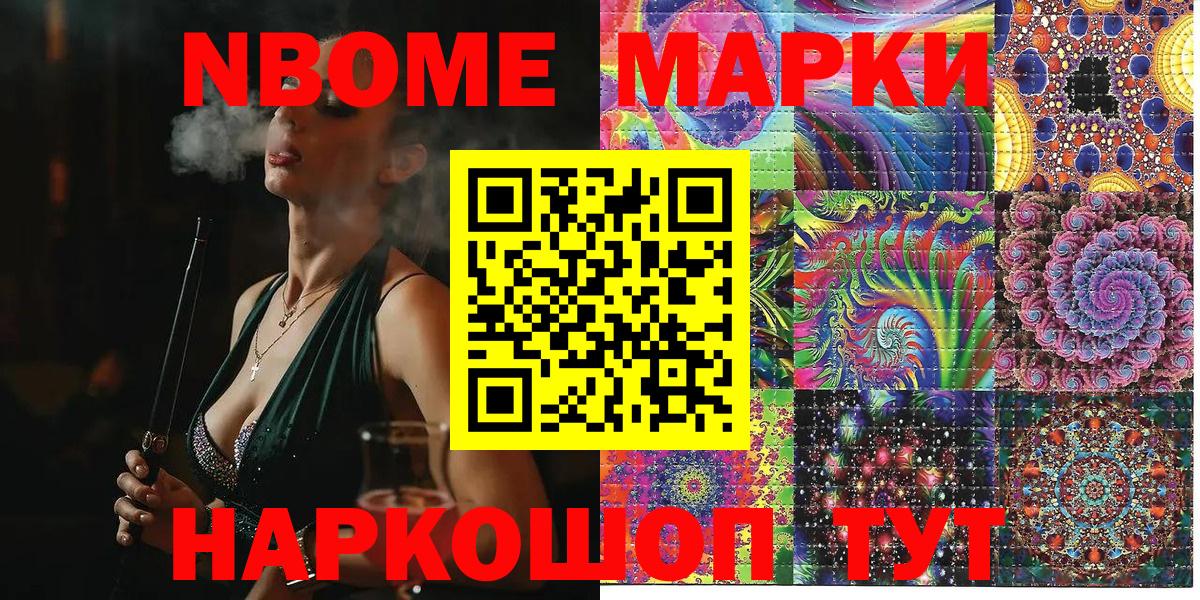 Корсаков  Марки N-bome 1,5мг  Вход с VPN 