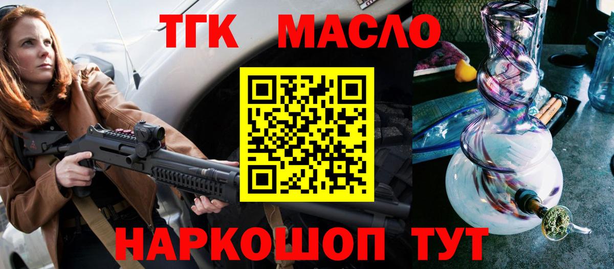 ТГК вейп  ТГК Wax  Корсаков  Вход с VPN 